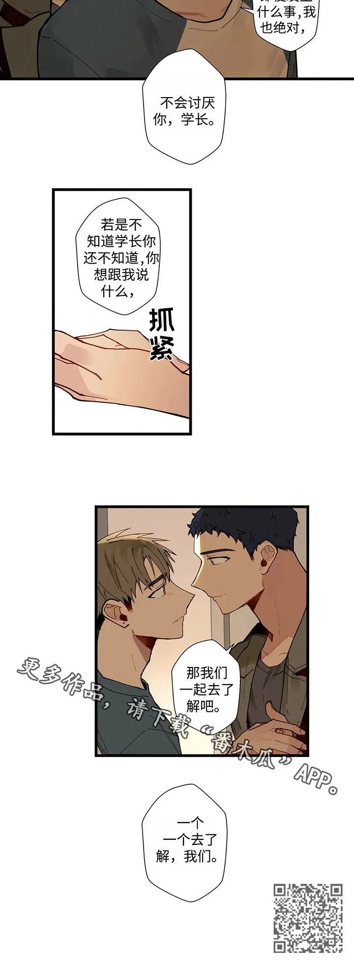不专漫画漫画,第41章：一个一个去了解10图