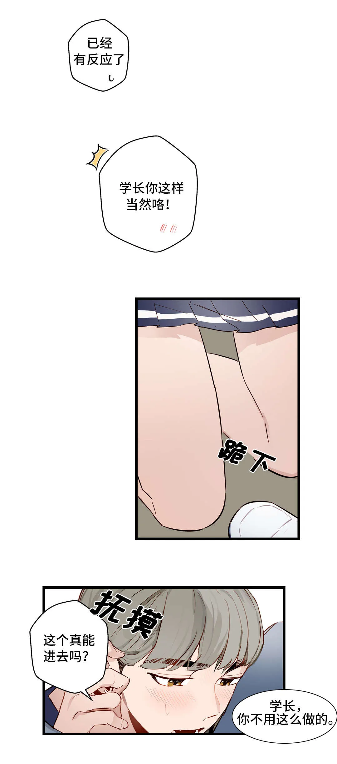 不专漫画漫画,第31章：让你享受6图