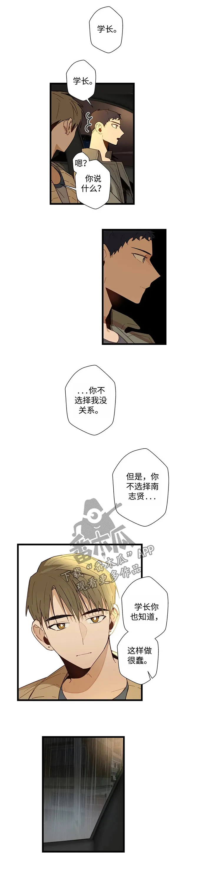不专漫画漫画,第45章：只剩一个房间4图