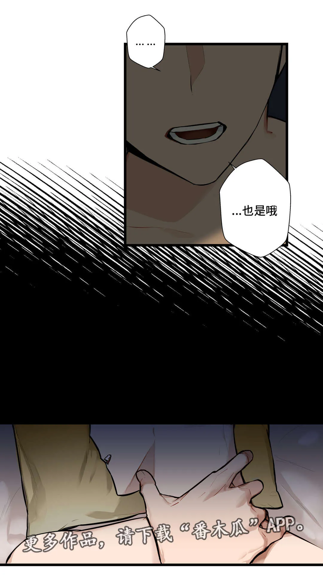 不专漫画漫画,第6章：我没哭3图