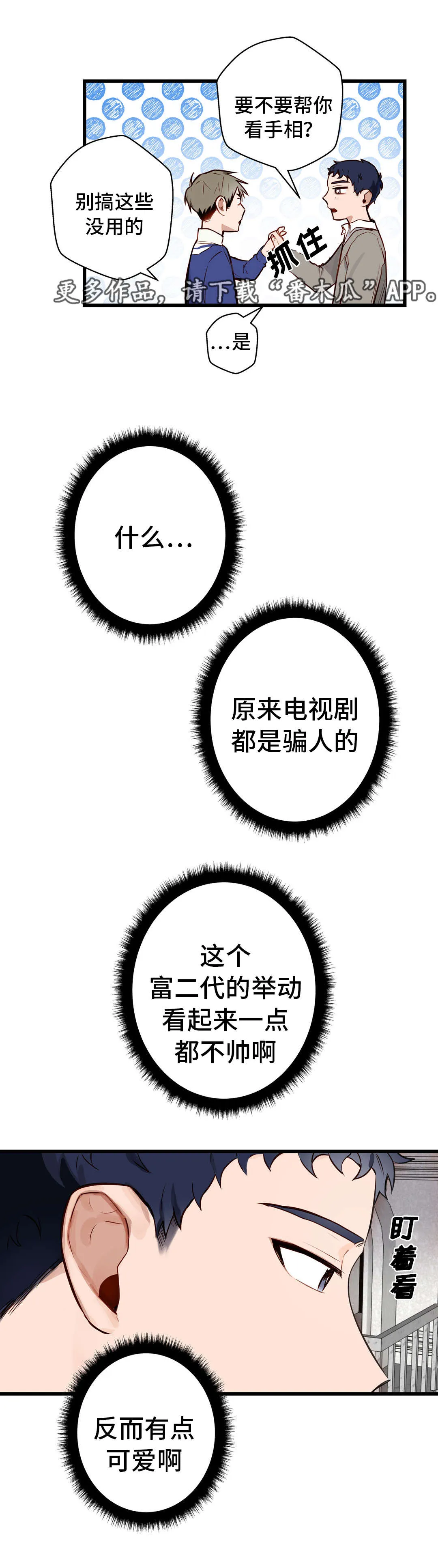 不专漫画漫画,第14章：吃大餐4图