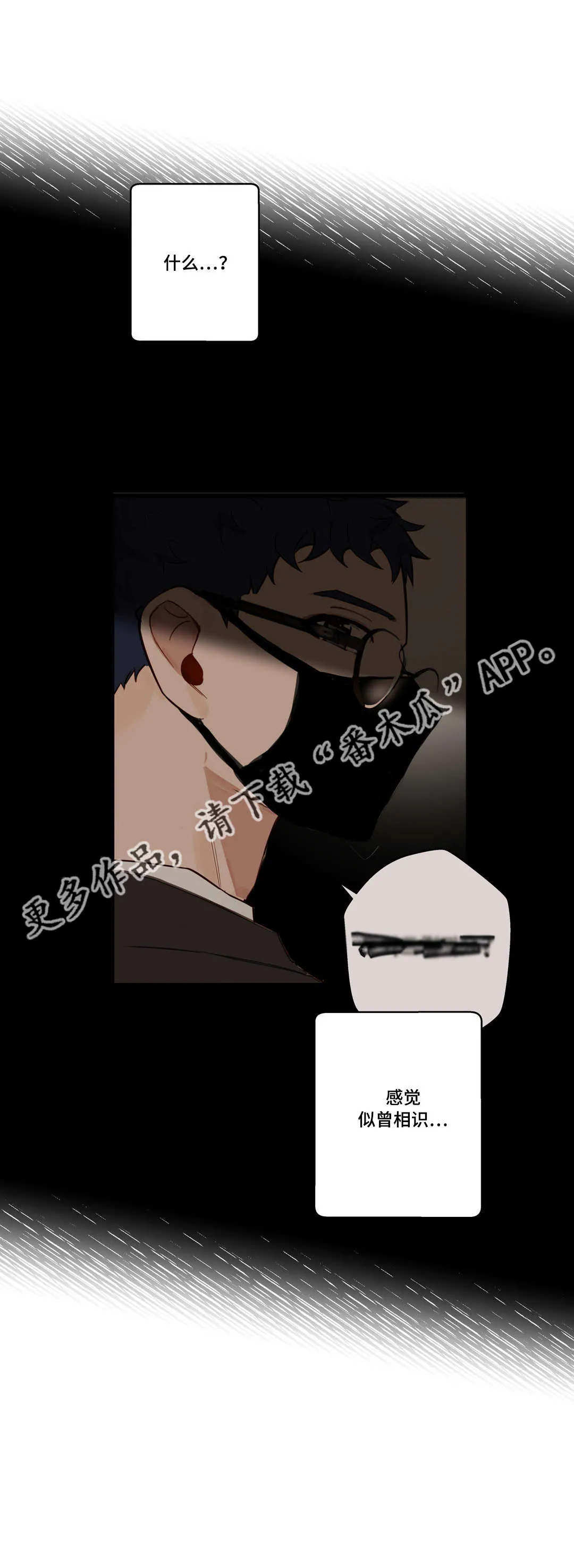 不专漫画漫画,第19章：我们见过吗9图