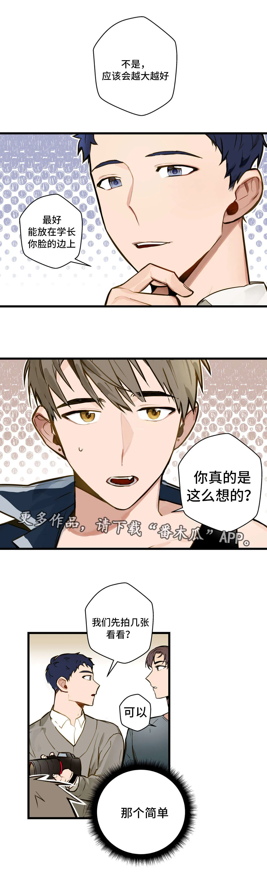 不专漫画漫画,第12章：我要动动你3图