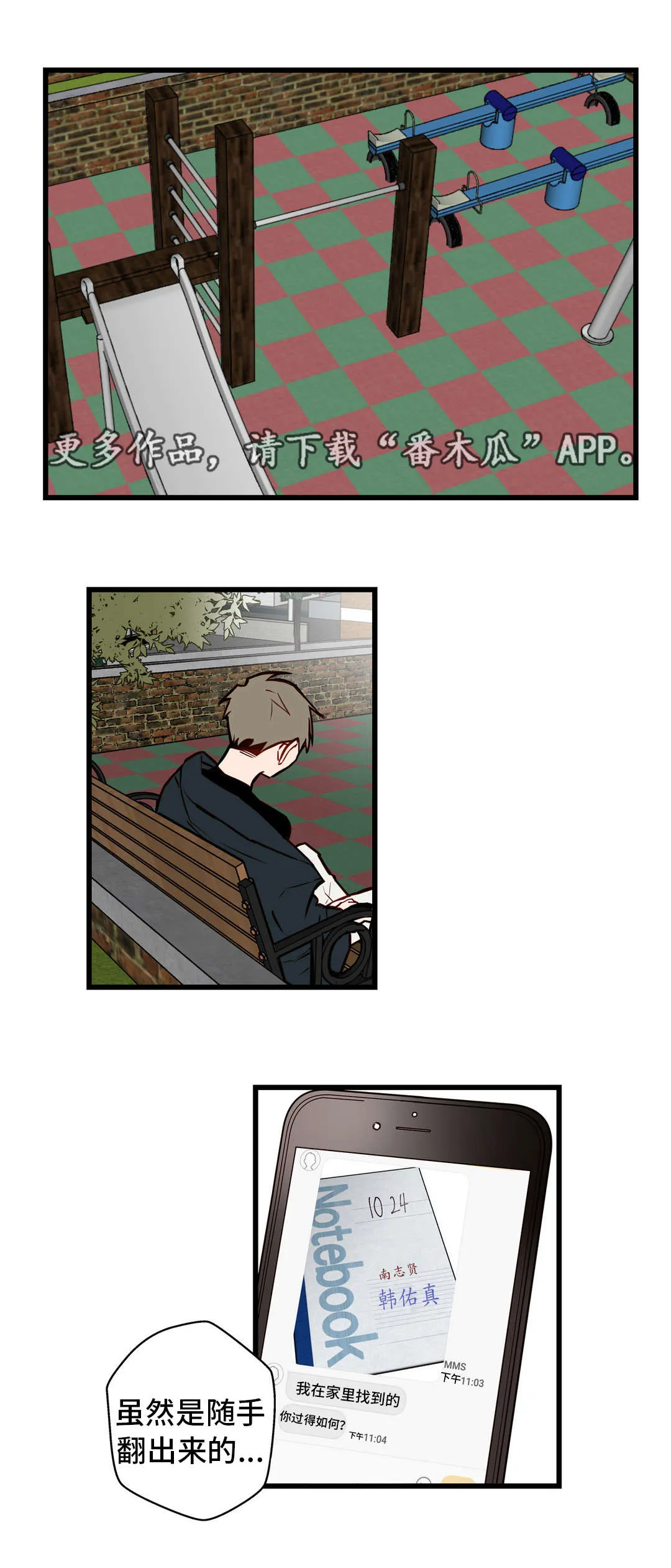 不专漫画漫画,第16章：忘不了7图