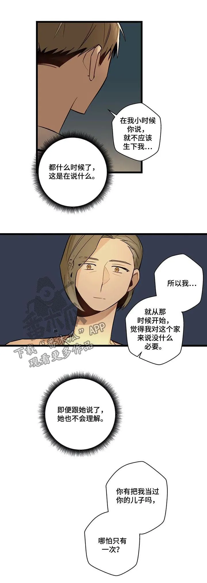 不专漫画漫画,第71章：跟踪骚扰狂10图