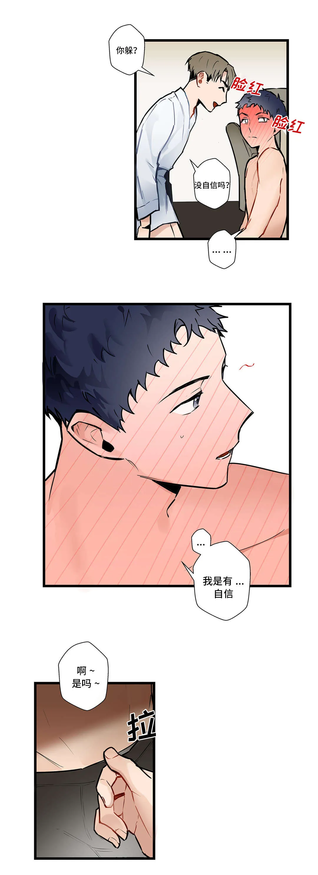 不专漫画漫画,第5章：停不下来1图