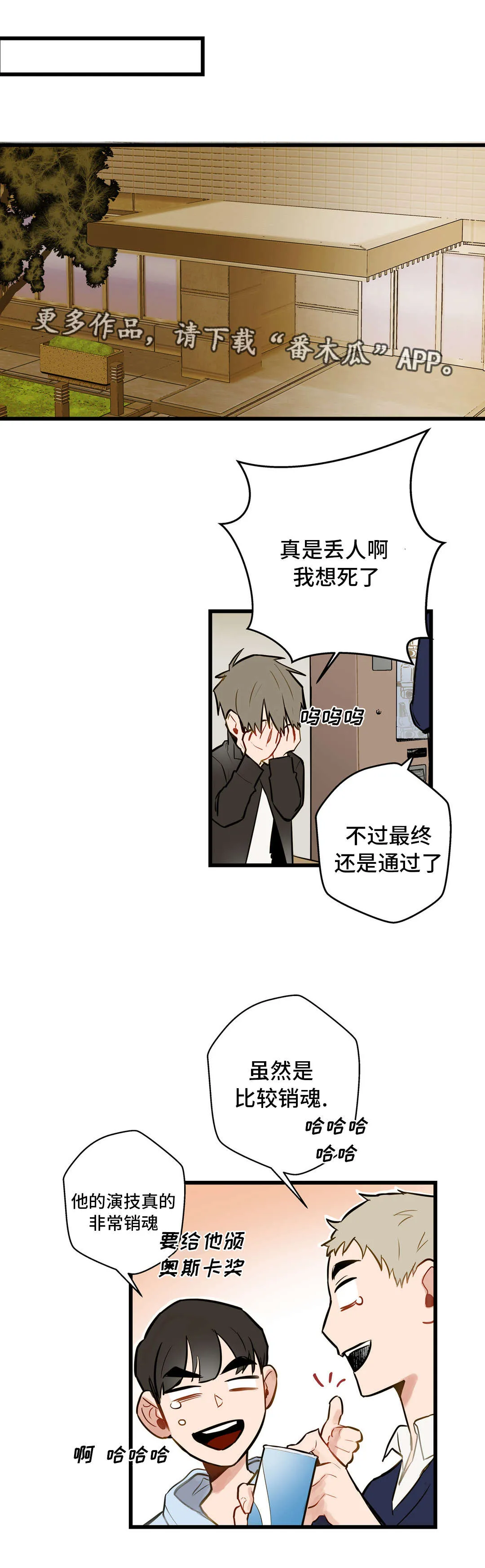 不专漫画漫画,第9章：动机不纯5图