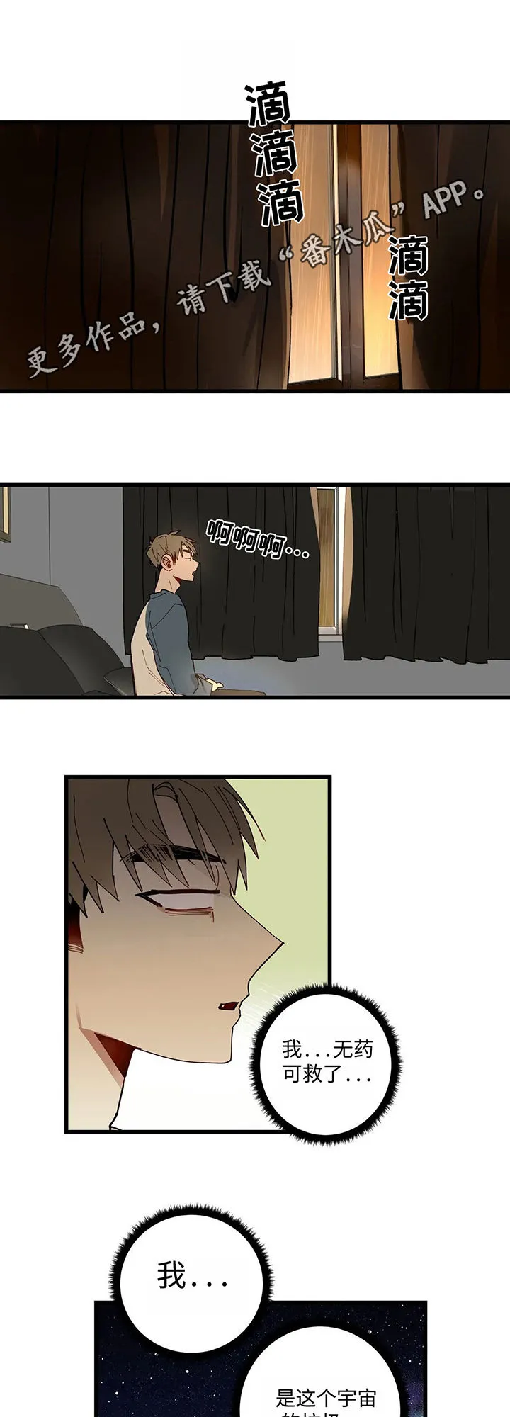 不专漫画漫画,第40章：暴雨1图