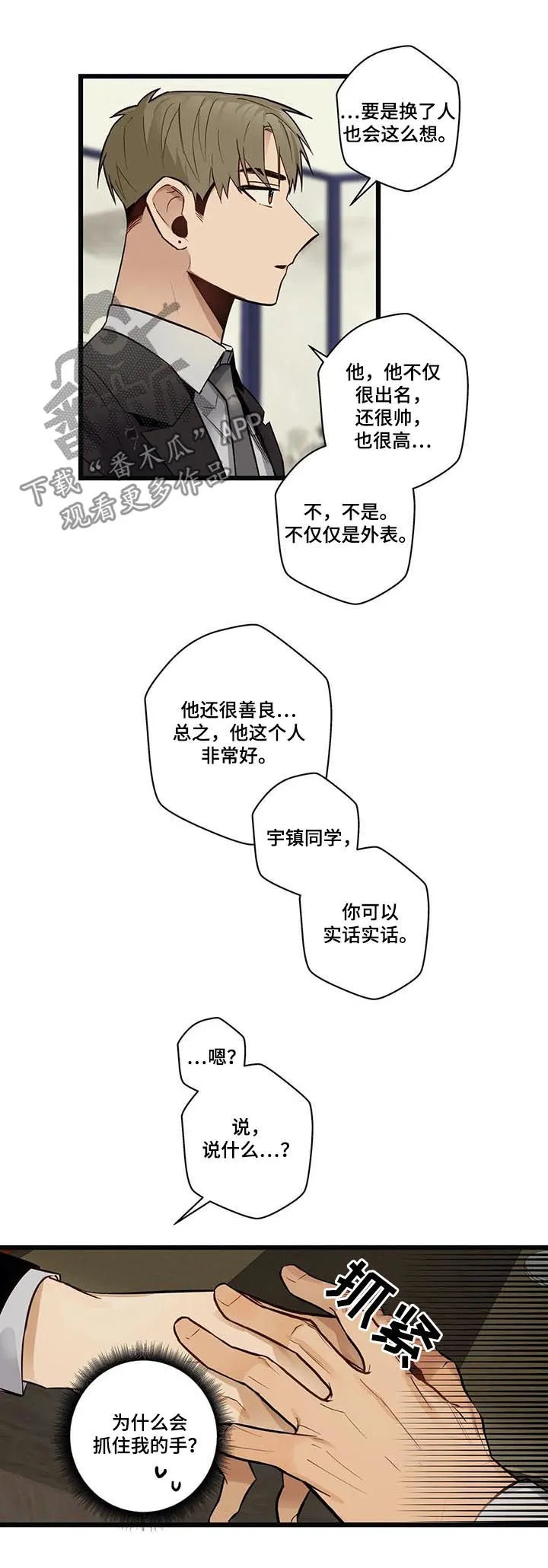 不专漫画漫画,第67章：因为害怕3图