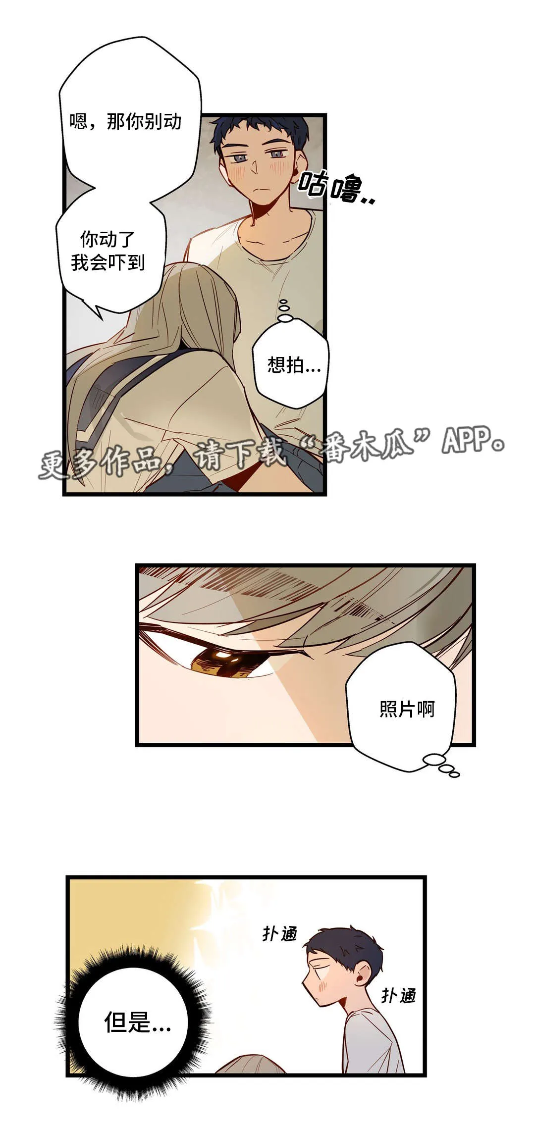 不专漫画漫画,第31章：让你享受10图