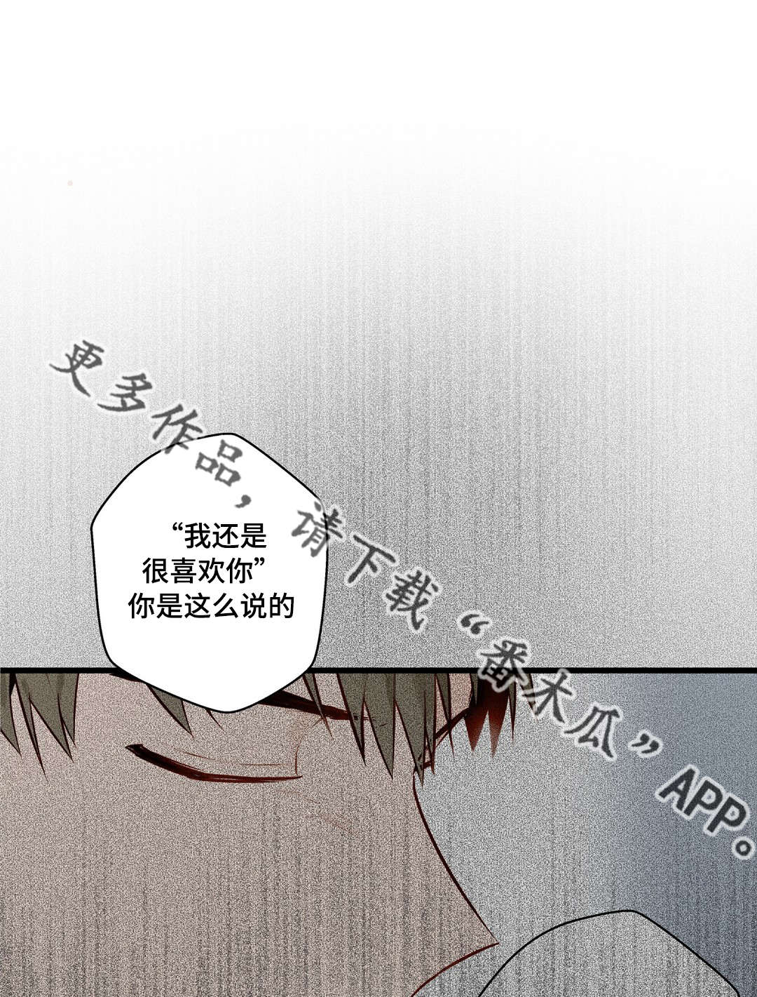 不专漫画漫画,第21章：需要我9图
