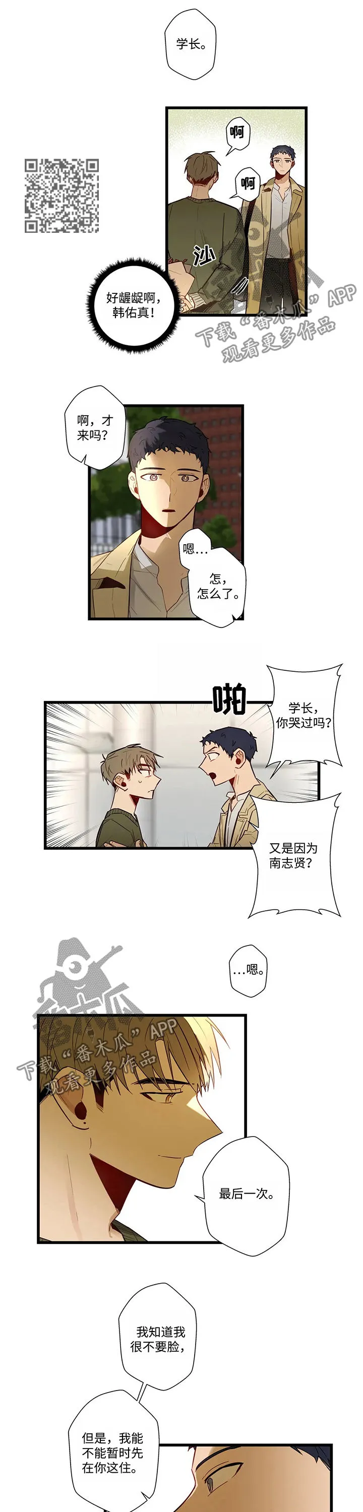 不专漫画漫画,第50章：要错过了6图