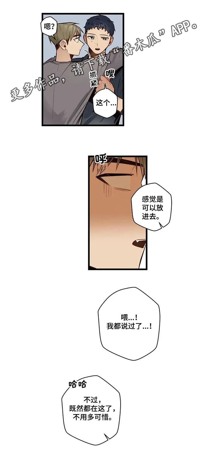 不专漫画漫画,第63章：轮到我了1图