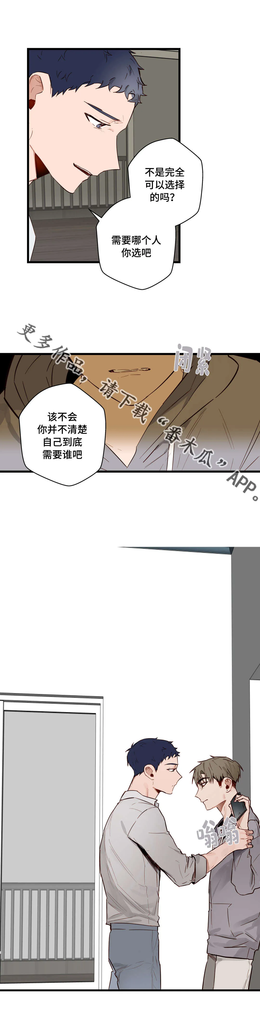 不专漫画漫画,第22章：选择6图