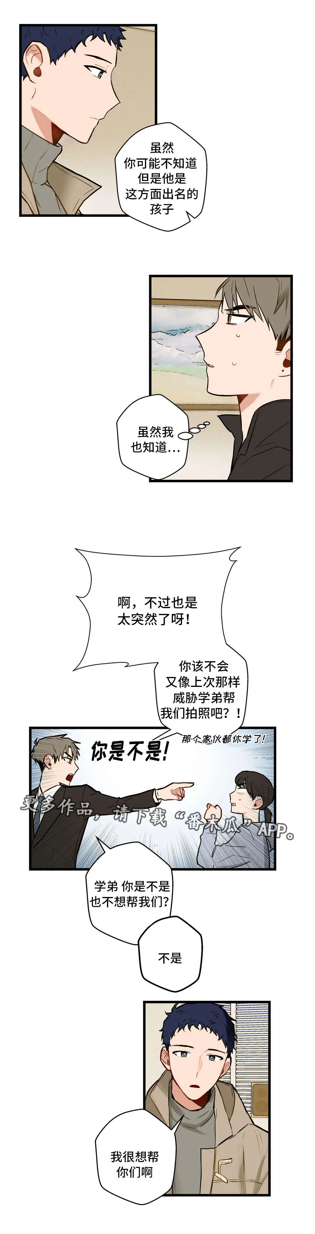 不专漫画漫画,第10章：拍照4图