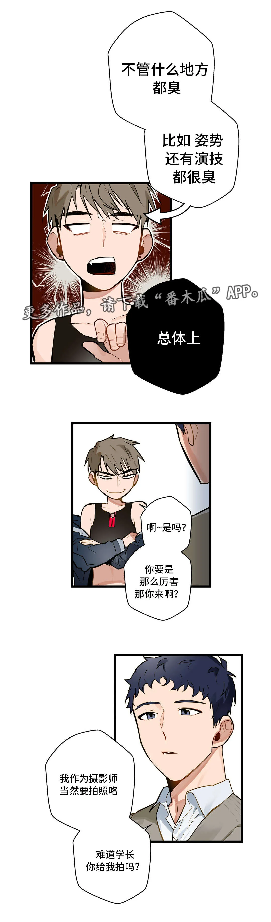 不专漫画漫画,第12章：我要动动你8图