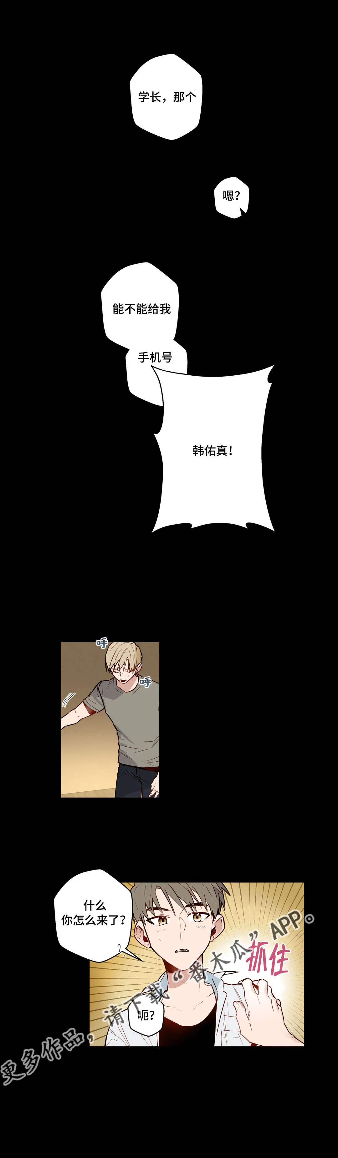 不专漫画漫画,第27章：不爱我的学长6图