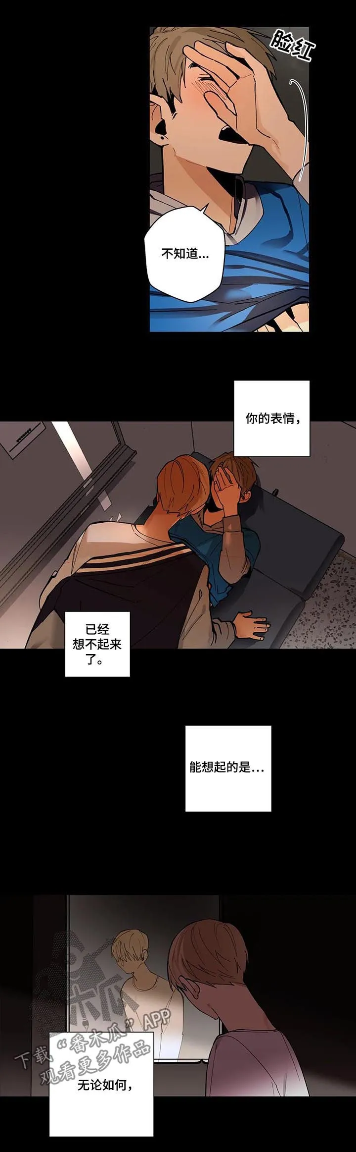 不专漫画漫画,第79章：不能没有你10图
