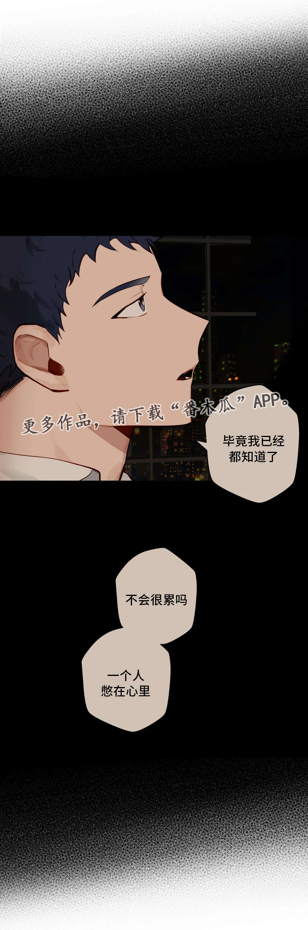 不专漫画漫画,第15章：想听你说7图