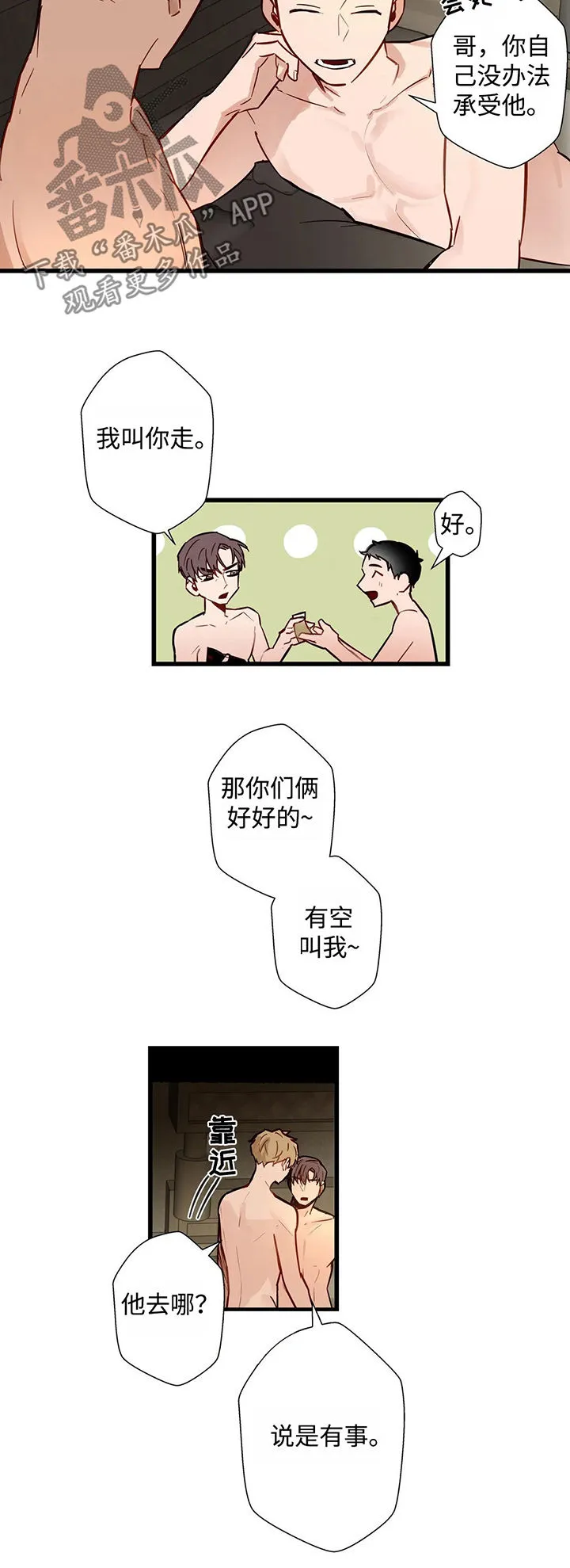 不专漫画漫画,第38章：下场9图