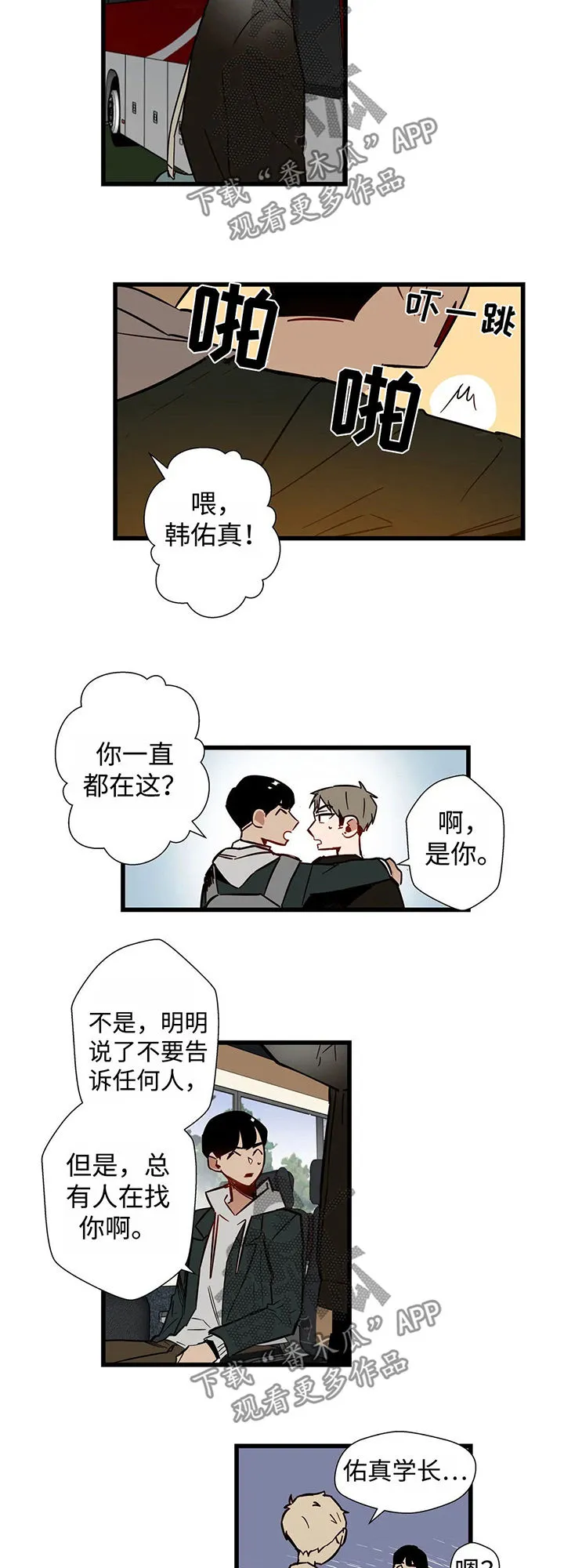 不专漫画漫画,第37章：我俩并不熟13图