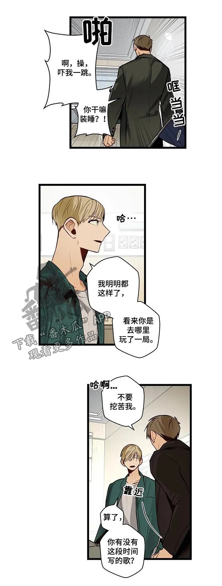 不专漫画漫画,第76章：大混蛋11图