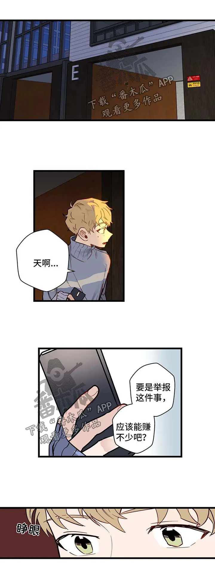 不专漫画漫画,第36章：错过1图