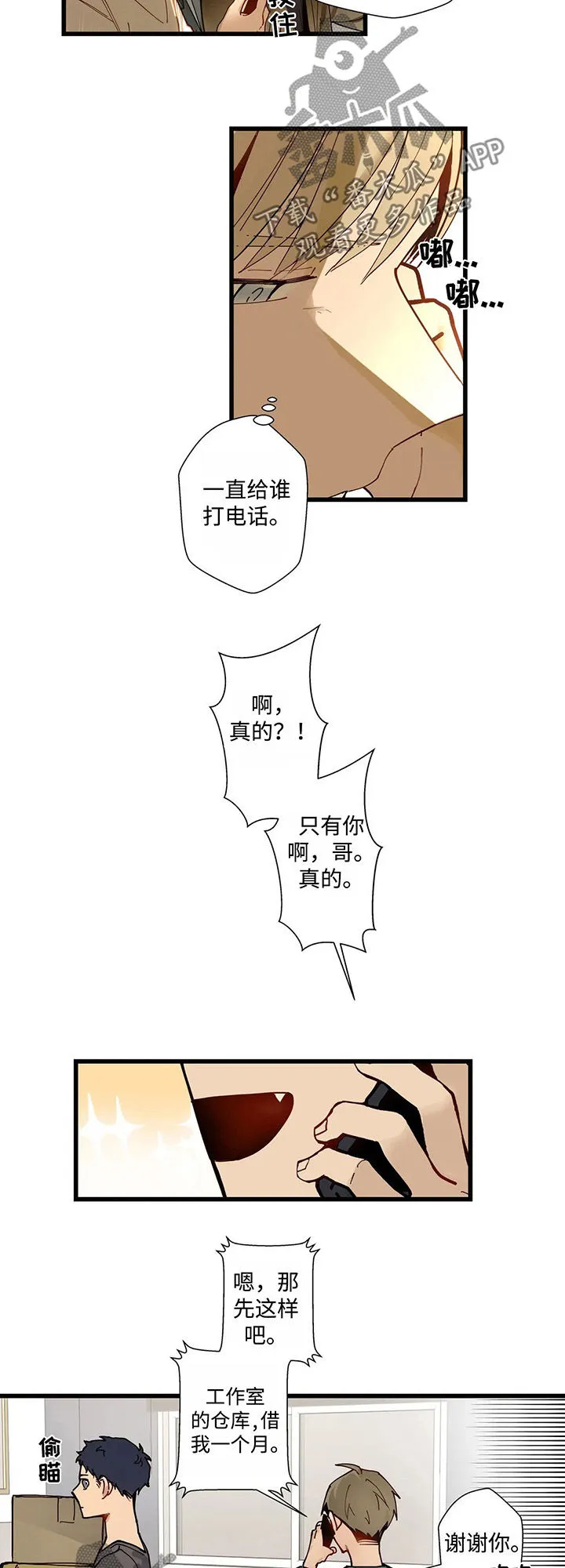 不专漫画漫画,第42章：跟我一起过吧2图