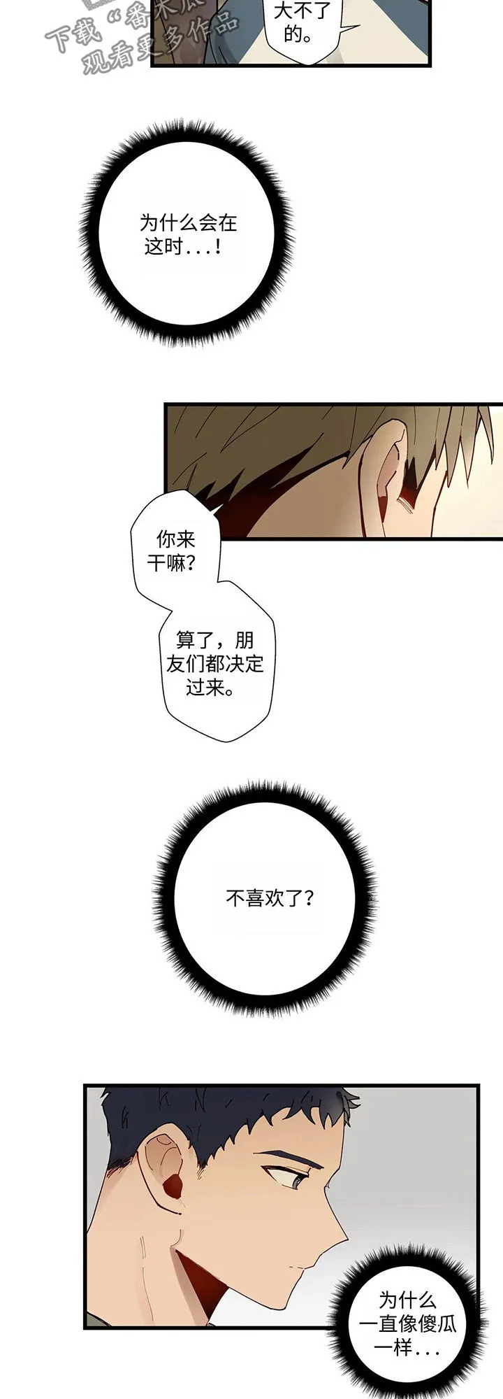 不专漫画漫画,第41章：一个一个去了解6图