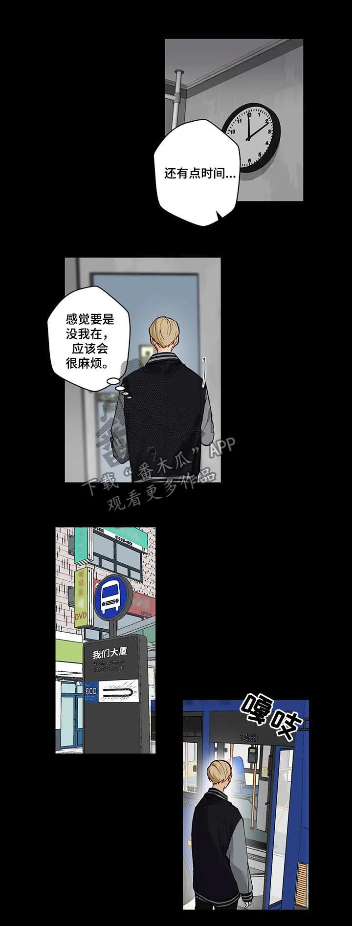 不专漫画漫画,第79章：不能没有你2图
