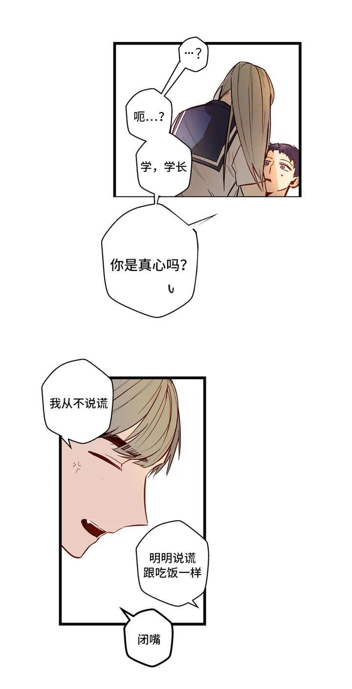 不专漫画漫画,第32章：我的作用9图