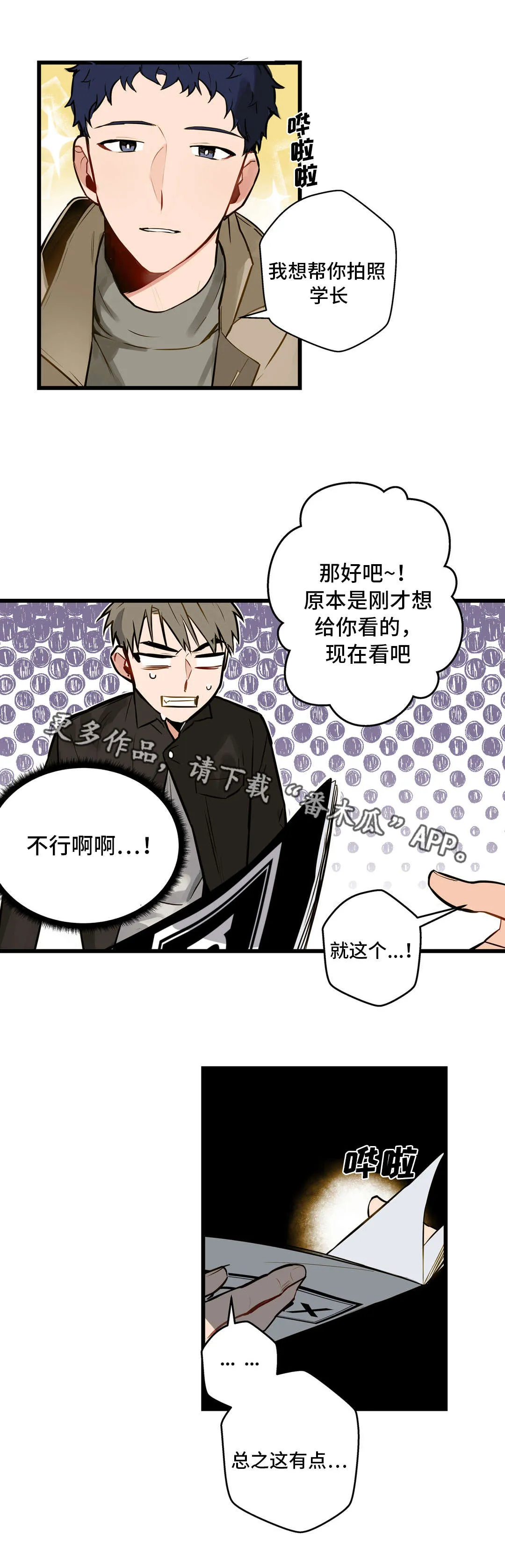 不专漫画漫画,第10章：拍照5图