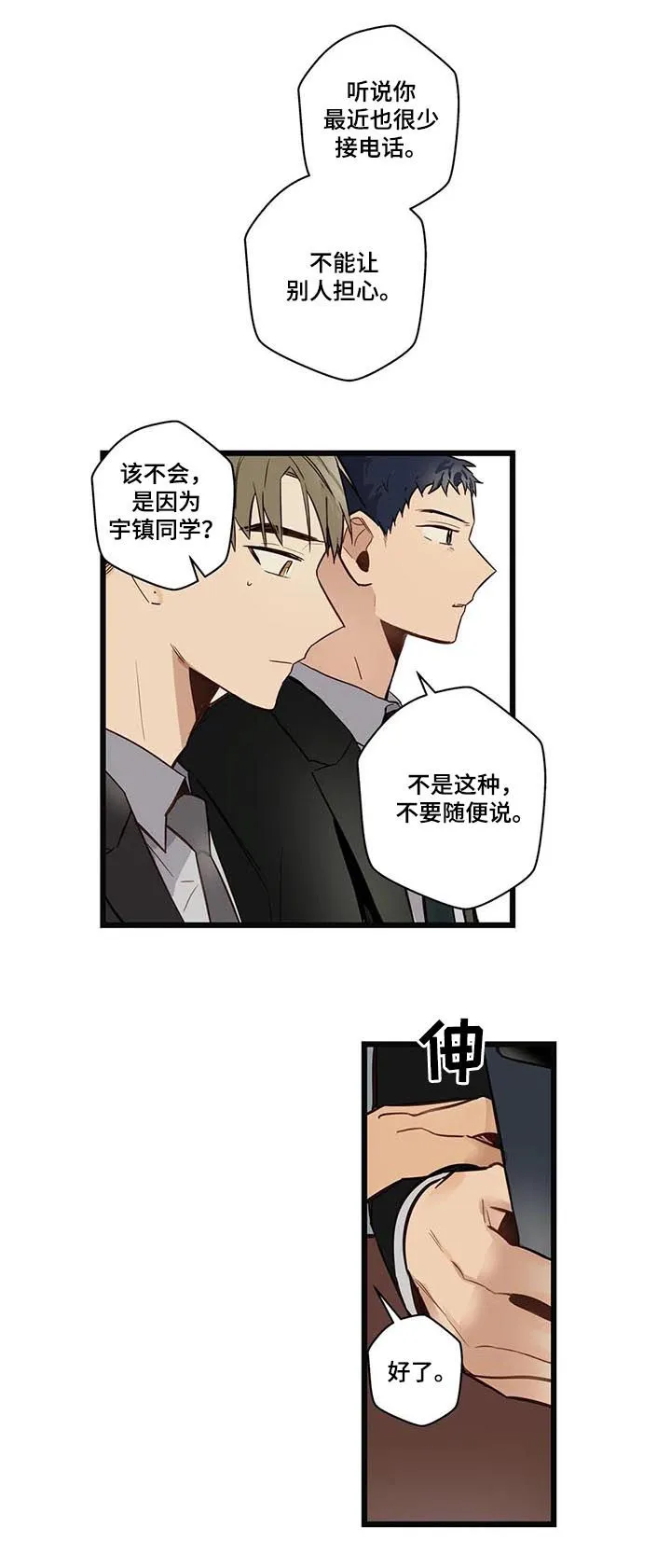 不专漫画漫画,第66章：健康恋爱12图