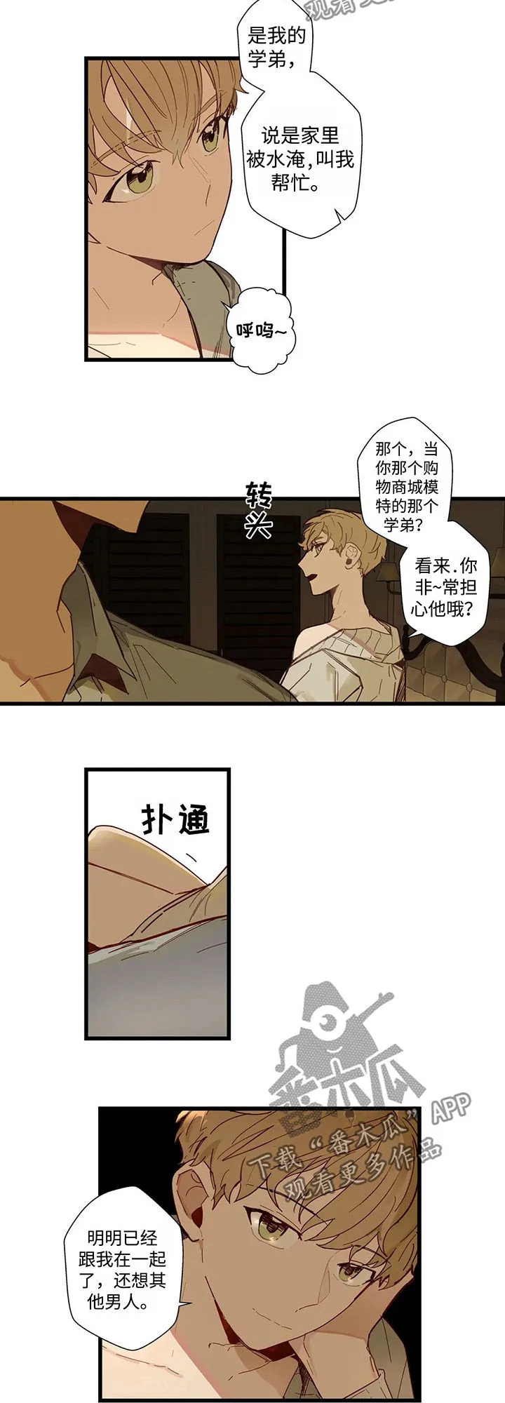 不专漫画漫画,第43章：来我家吧2图