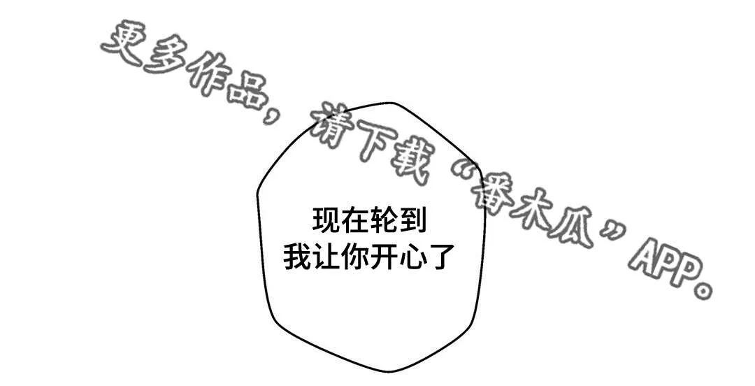 不专漫画漫画,第23章：我让你开心12图