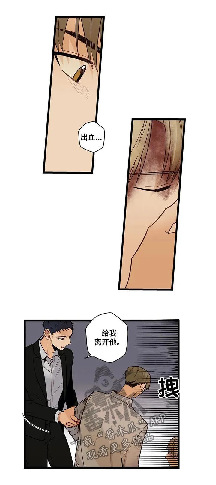 不专漫画漫画,第72章：你疯了吗10图