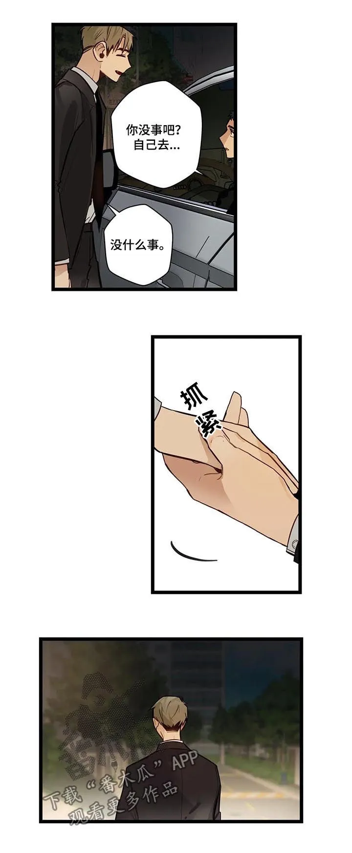 不专漫画漫画,第69章：回家9图