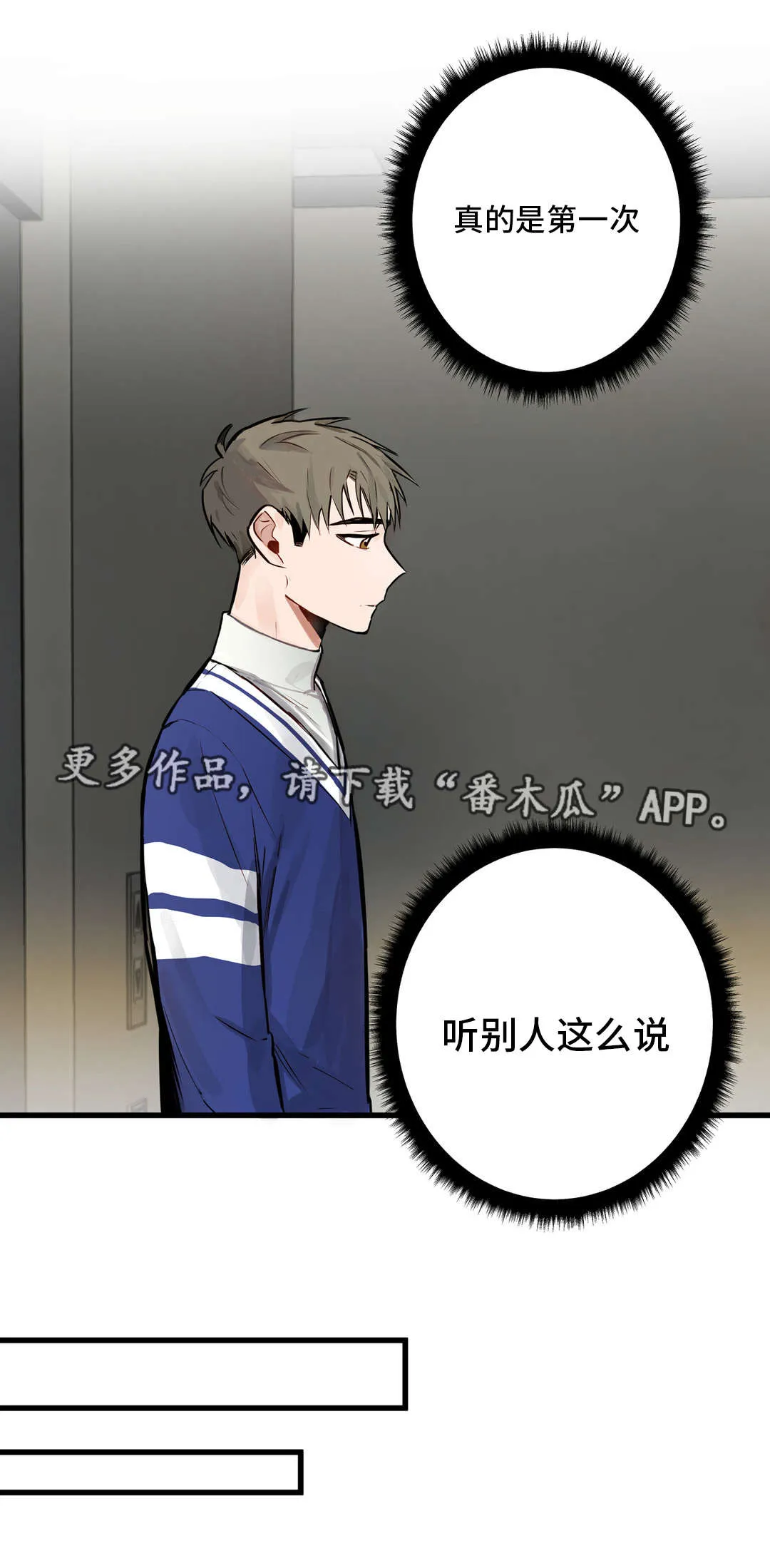 不专漫画漫画,第15章：想听你说8图