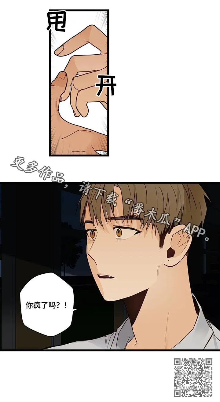 不专漫画漫画,第72章：你疯了吗11图