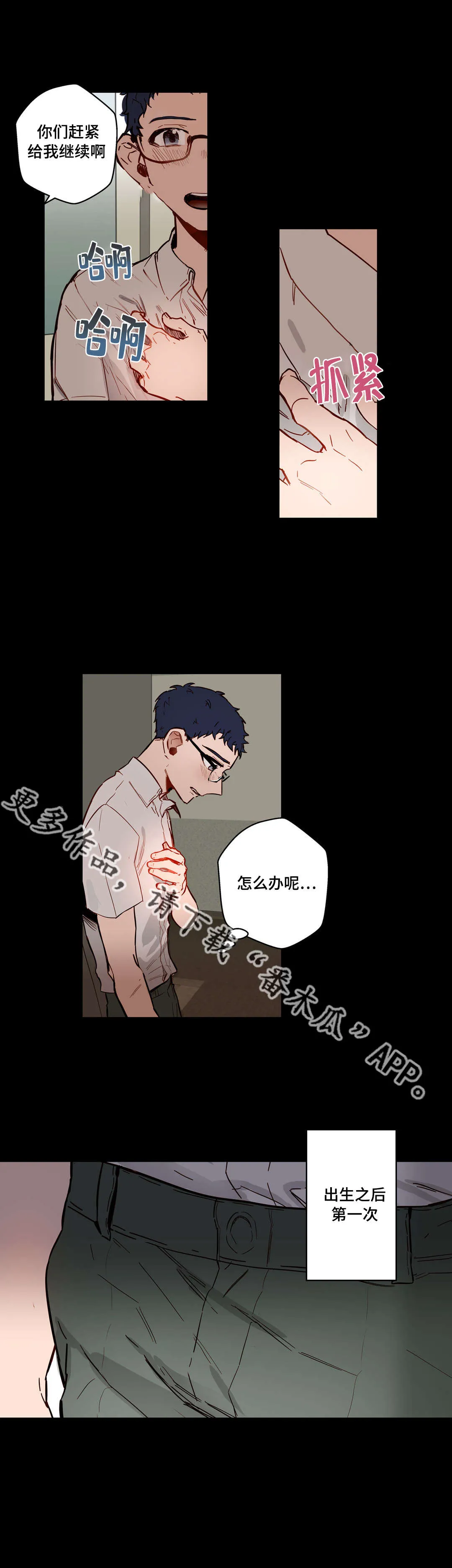 不专漫画漫画,第24章：第一次9图