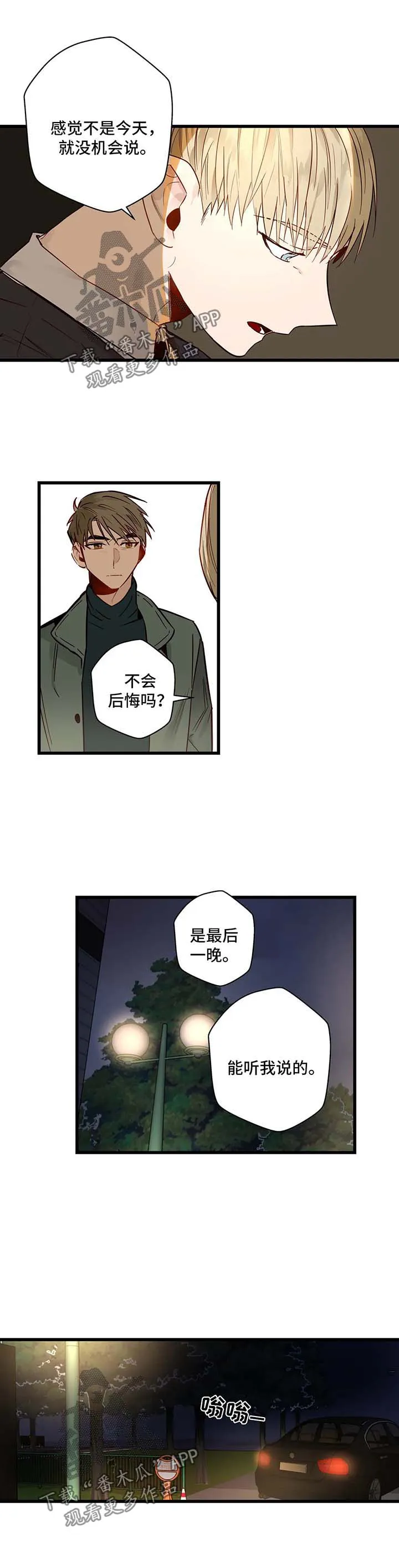 不专漫画漫画,第35章：欺骗2图
