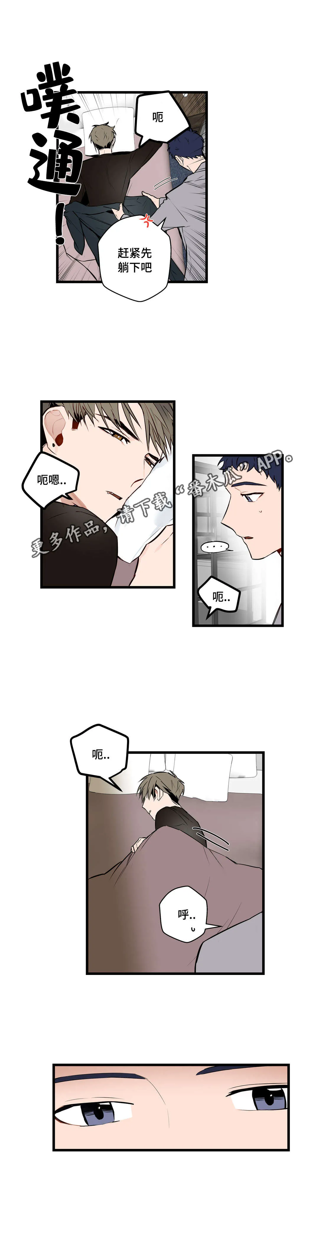 不专漫画漫画,第18章：怎么办2图