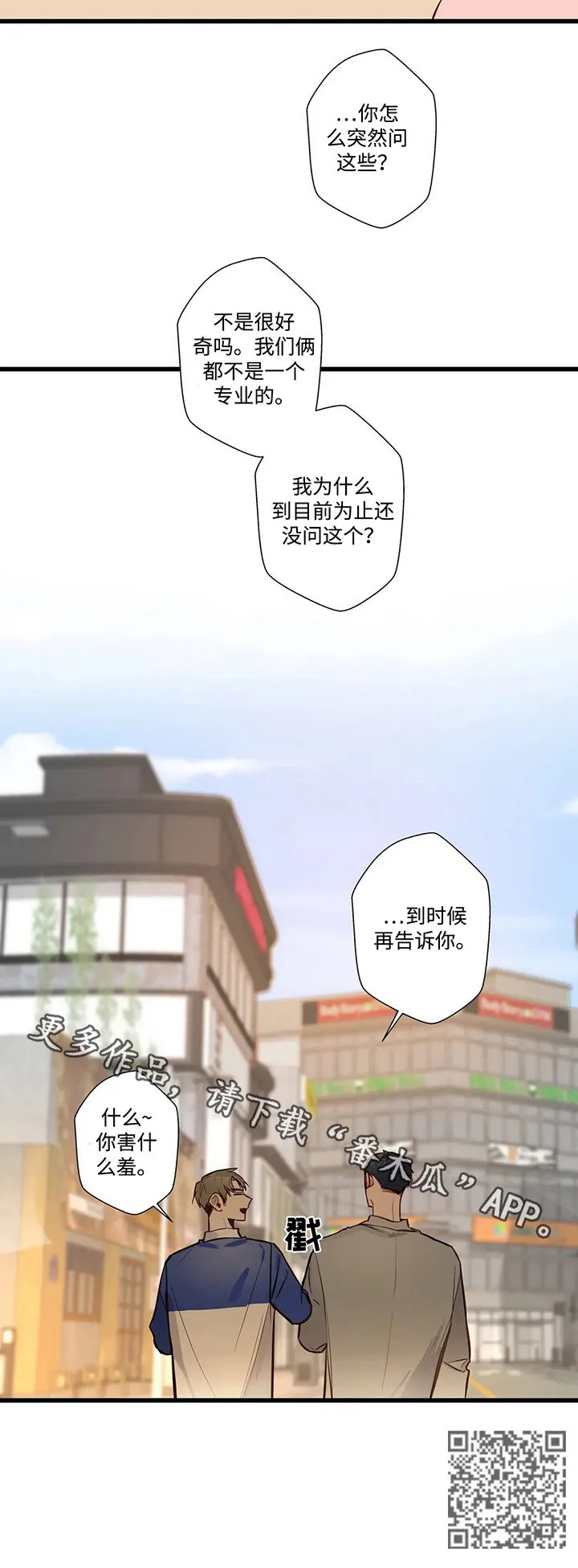 不专漫画漫画,第58章：富家子弟8图