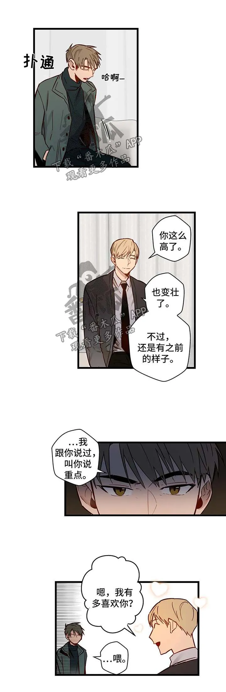 不专漫画漫画,第36章：错过9图