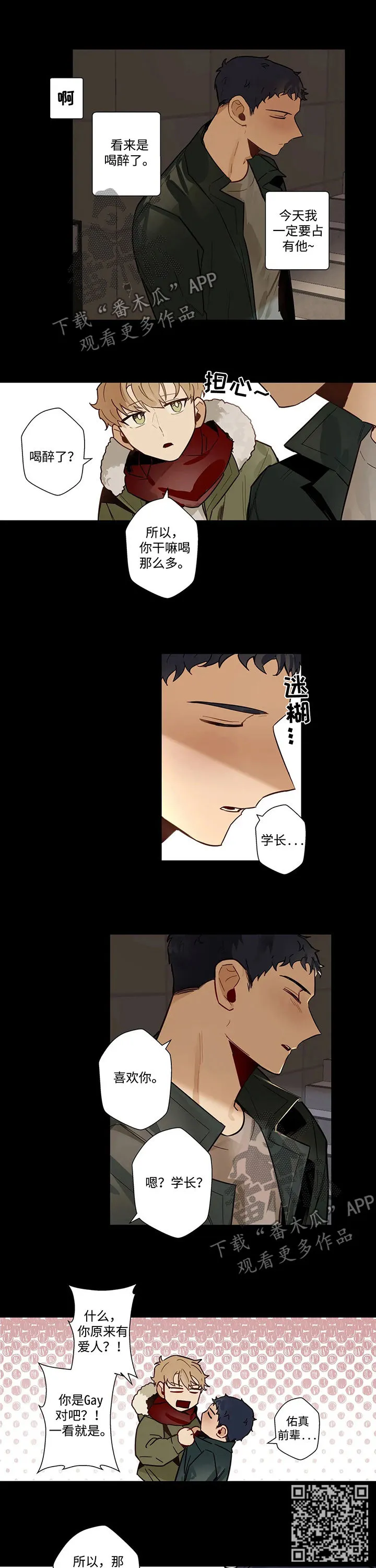 不专漫画漫画,第53章：怎么回事4图