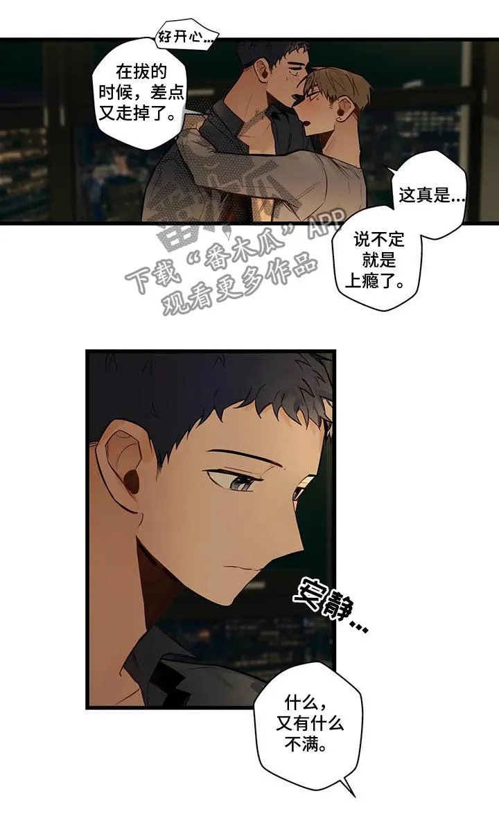 不专漫画漫画,第63章：轮到我了13图
