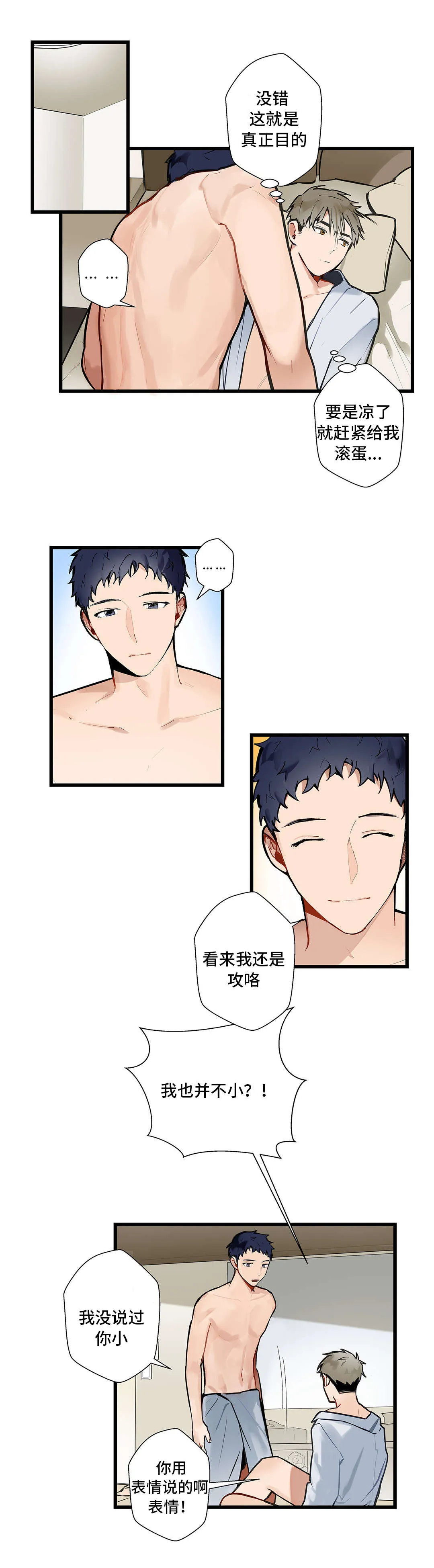 不专漫画漫画,第5章：停不下来4图
