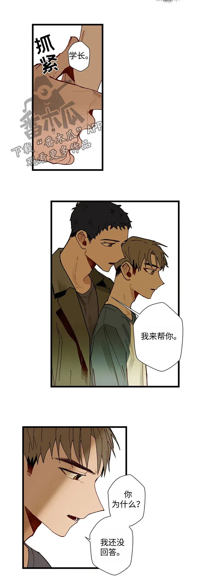 不专漫画漫画,第41章：一个一个去了解7图