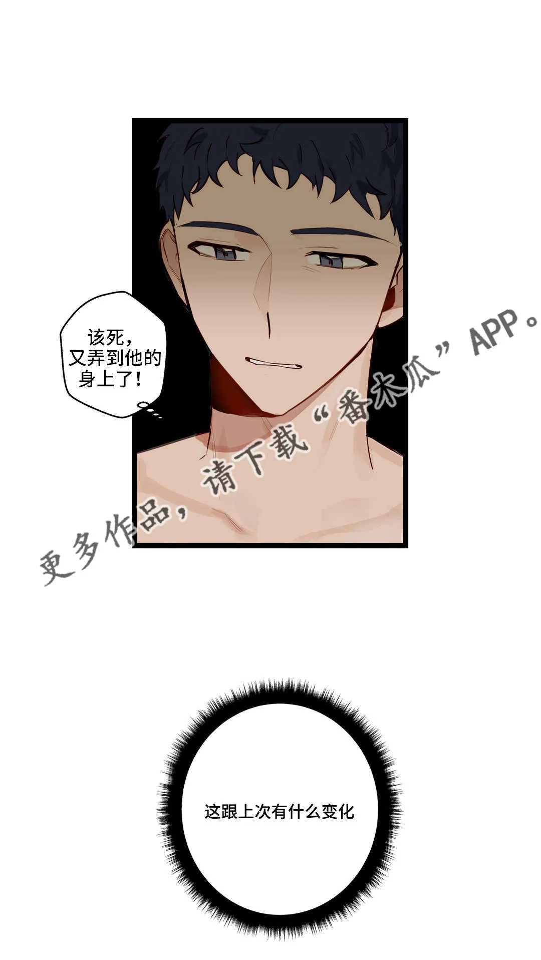 不专漫画漫画,第18章：怎么办11图