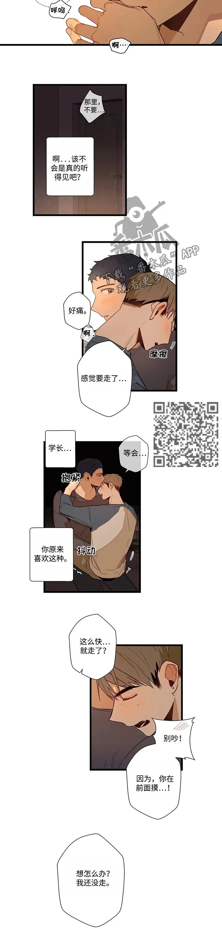 不专漫画漫画,第47章：再下一步5图